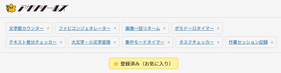 お気に入り機能